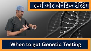 Sperm and genetic testing|स्पर्म और जेनेटिक टेस्टिंग| Dr. Sunil Jindal| Jindal Hospital Meerut