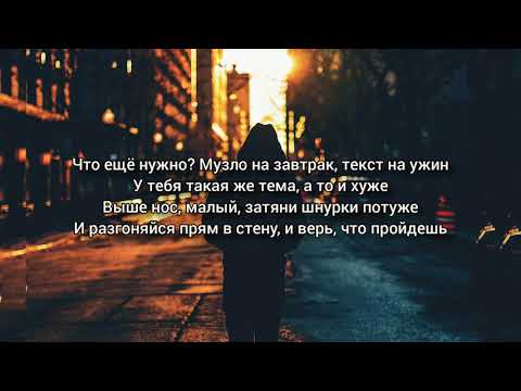 Макс Корж - Её виной (Lyrics)