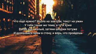 Макс Корж - Её виной (Lyrics)