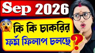 💥September মাসে কি কি চাকরির বিজ্ঞপ্তি চলছে? | Upcoming Govt Job Vacancy in September 2026|Yourstudy screenshot 2