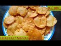 10 நிமிடத்தில் மொறு மொறு தட்டை செய்வது எப்படி? | Thattai / Nippattu Recipe in Tamil