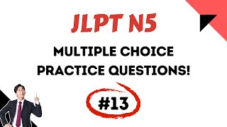 JLPT N5 Practice Test Multiple Choice Questions #13 【日本語能力試験】