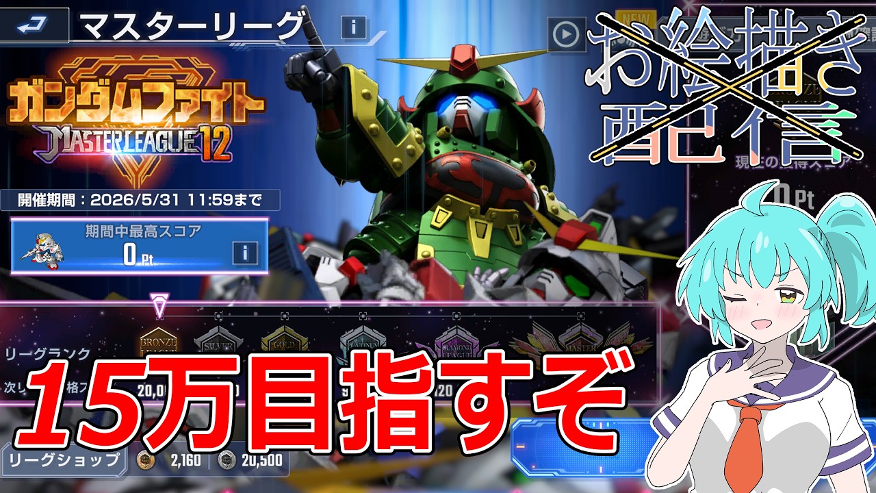 筆がのらなくなってきたのでゲームしよう 今月のマスリも15万目指して頑張りましょうか【ジージェネエターナル】