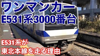 [Is this a one-man car] What is the credit boarding system for the E531-3000 series on the Tohok...