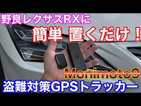 Anti-theft measures! I tried using the Monimoto9 GPS tracker
