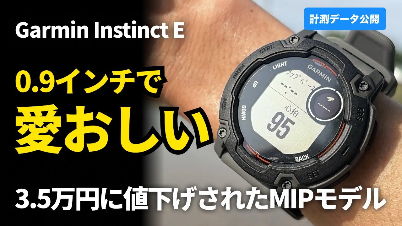 Garmin Instinct E 45mm ランナーレビュー。愛おしすぎる「ちいかわ 