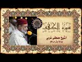 Sourate La Grotte Kahf مصطفى غربي سورة الكهف