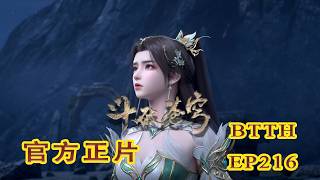 📍【】EP216 Xiao Xuan Burns His Remaining Soul to Slay the Soul of the Heavenly Tomb! Helpin...