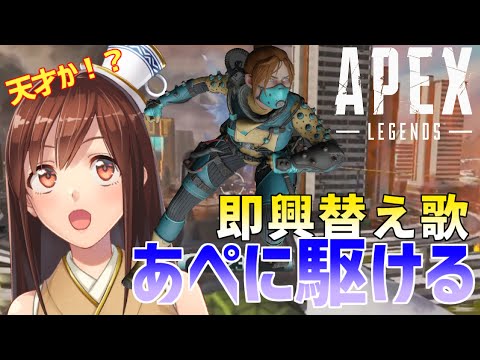 【APEX】即興で突然「夜に駆ける」の替え歌を歌いだした結果、奇跡的が起きた【切り抜き】
