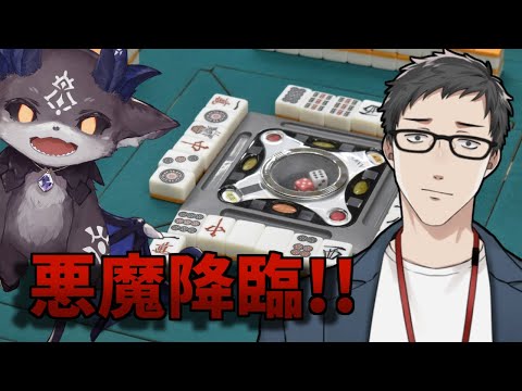 【麻雀/雀魂】最強の雀鬼現る…まさに「悪魔」！？【にじさんじ/社築/でびでび・でびる】