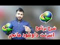 شرح برنامج انترنت داونلود مانجر Internet Download Manager 2021 