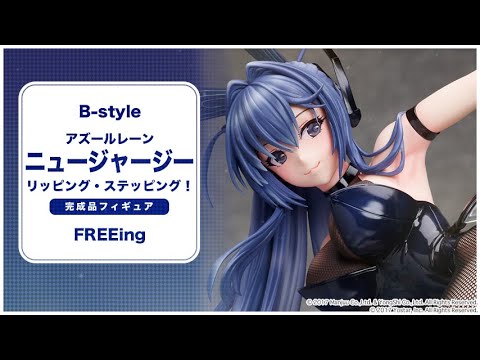 B-style アズールレーン ニュージャージー リッピング・ステッピング!即購入可