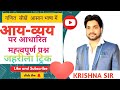 #अनुपात #समानुपात #आय व्यय पर आधारित मह्त्वपूर्ण प्रश्न #SSCCGL #SSC GD #SSCMTS #UPP #NTPC#UPPCUTOFF