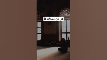 ومن يعمل سوءا او يظلم نفسه ثم يستغفرالله يجد الله غفورا رحيما.. #تلاوة_خاشعة #قرآن #تلاوة #آية