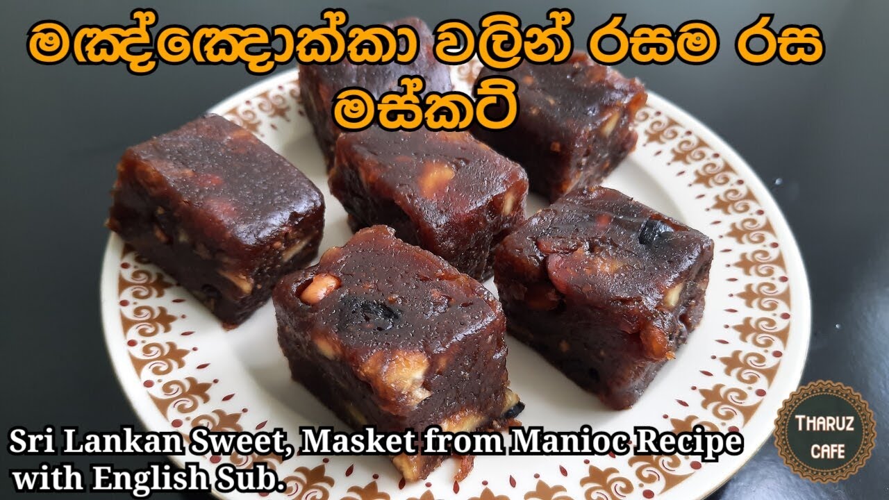 පාන්පිටි මඤ්ඤොක්කා වලින් රසම රස මස්කට්| Sri Lankan Authentic Sweet, Masket from Manioc YouTube