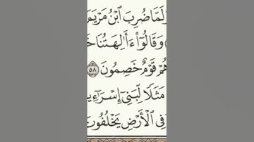 سورة الزخرف