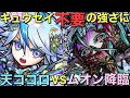 天ココロ編成の完成形⁉︎破滅級ムオン降臨を攻略してみた【コトダマン】