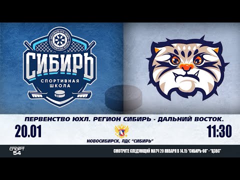 Первенство ЮХЛ СФО и ДВФО. "Сибирь-07" - "Манул". 20 января 2024 года
