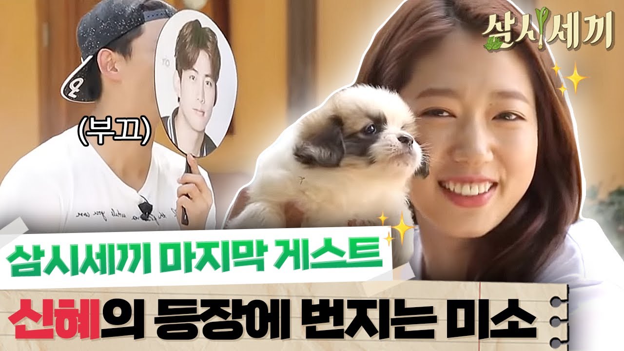 [#삼시세끼정선편] “이번엔 얻어먹고 갈거에요” 삼시세끼의 시작과 마지막을 함께하는 게스트 신혜의 다짐ㅋㅋㅋ