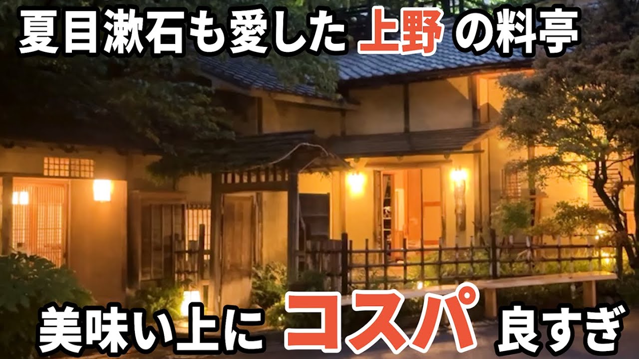【コスパ最強】創業150年の老舗料亭で絶品料理を心ゆくまで堪能！