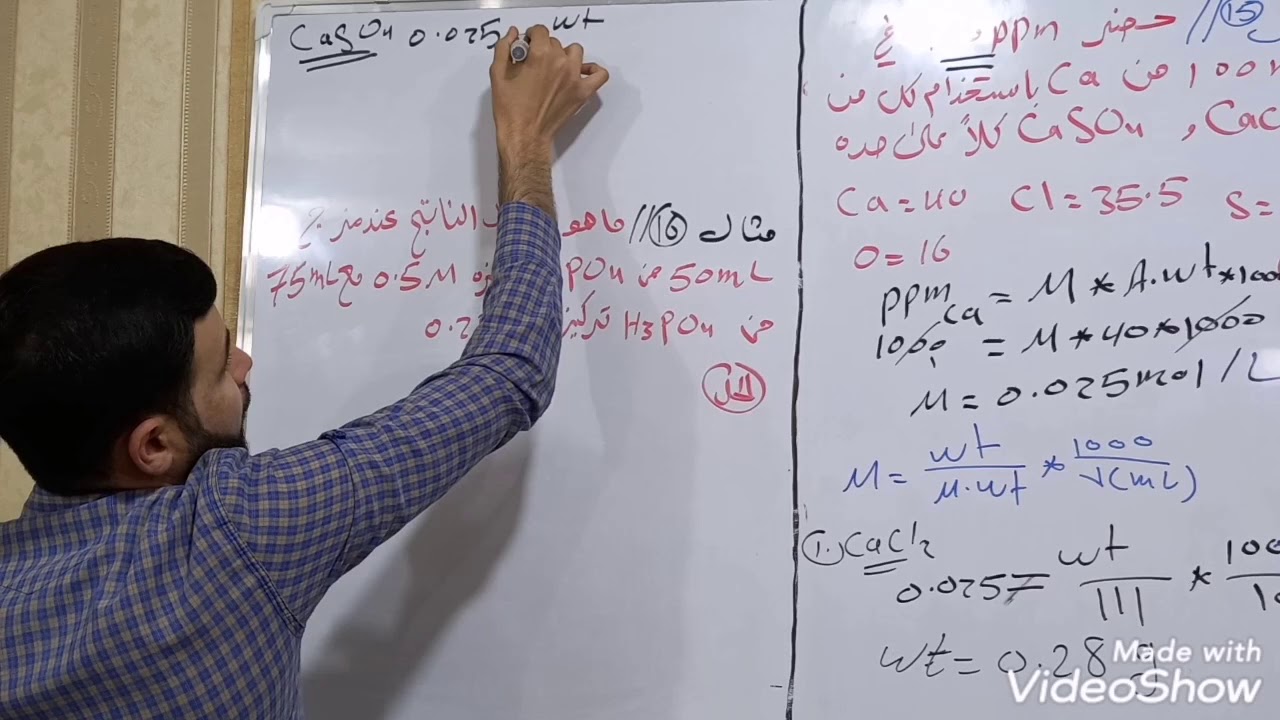 الكيمياء التحليلية المحاضرة رقم 2 الجزء الثاني