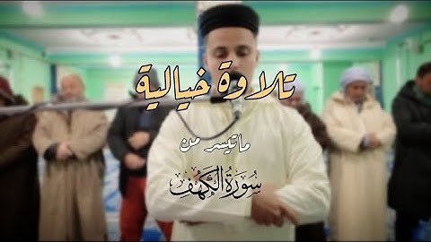 تلاوة خيالية من سورة الكهف اروع تلاوة ممكن تسمعها ❤️ | عبدالعزيز سحيم