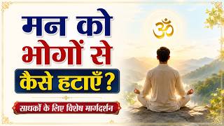 How to Detach the Mind from Worldly Pleasures Special Guidance for Spiritual Seekers #spirituala...