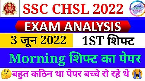 SSC CHSL 03 June 1ST Shift Question | ssc chsl 3 june 1ST shift exam analysis | chsl analysis 2022
