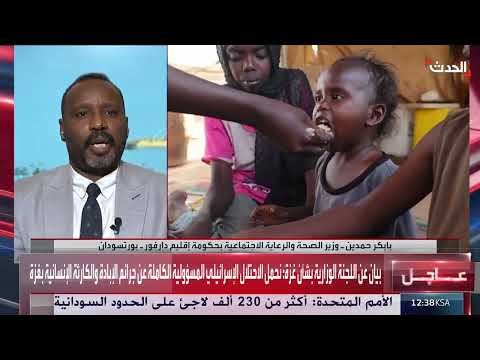 تفشي الكوليرا في دارفور: تدمير المستشفيات والحصار يعيقان الاستجابة