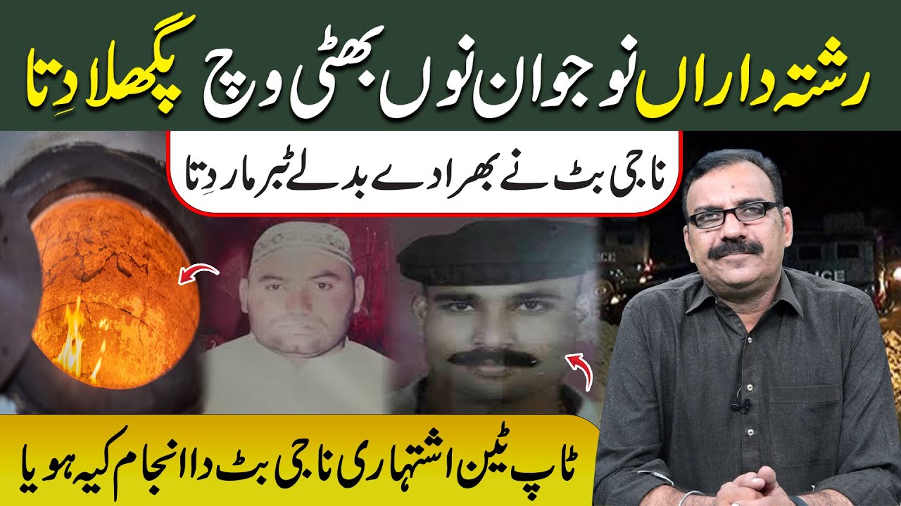 Rishta Daaran Ne No Jawan Nu Bhatti Wich Pighla Ditta | Naaji Butt Di Kahani | Badlay Di Dastan