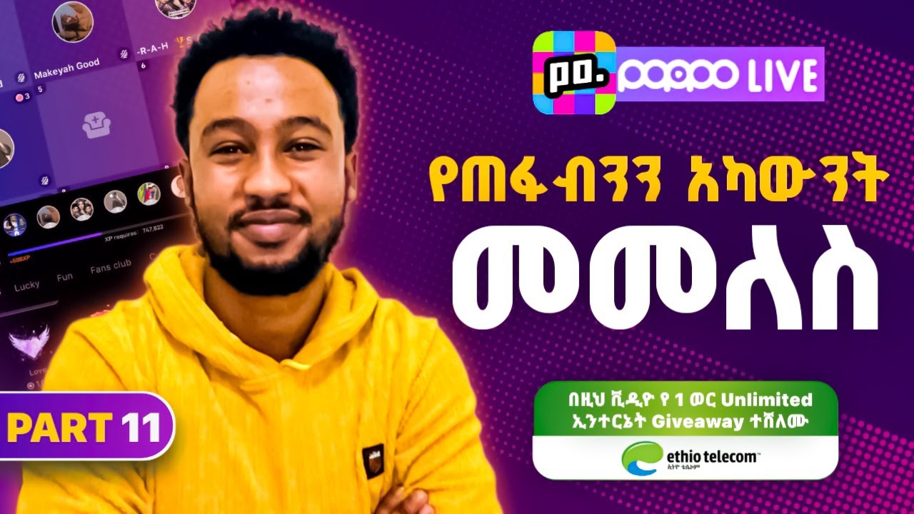 Part 11 - የጠፋብንን የPopo live አካውንት እንዴት ነው የምንመልሰው | How to recover poppo account @Ezu_page