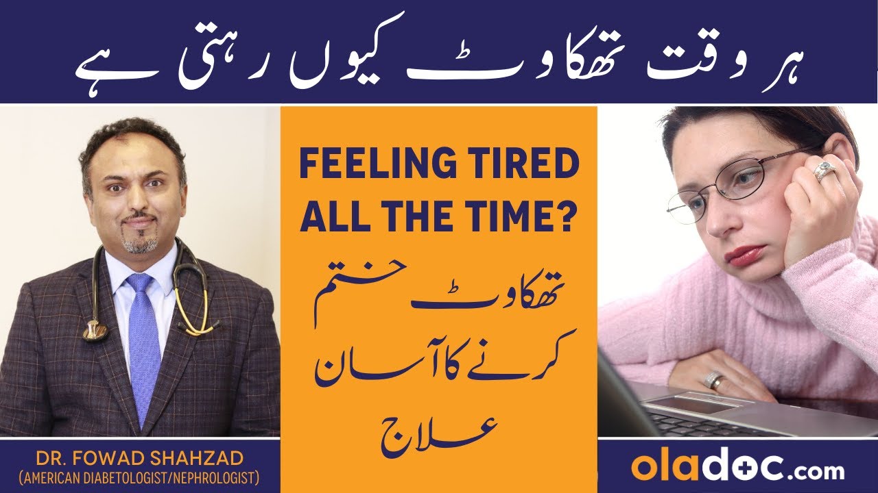 FEELING TIRED All The Time NO ENERGY Har Waqt Thakan Rahna Reasons You're Always Tired Urdu