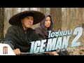 Iceman 2 2018 trailer