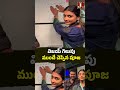 విజయ్ గెలుపు ముందే చెప్పిన పూజ..! 😳 | JTV Network