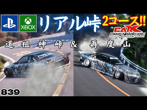 ジタン・トライバル グルグ火山の赤竜 ケフカ・パラッツォ 異跡の鼓動x2 carx】PS、XBOXにリアル峠が2コース追加!!道祖神峠、再度山【839