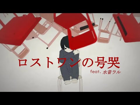 【Mine Laru】Lost One's Weeping (UTAU Cover)