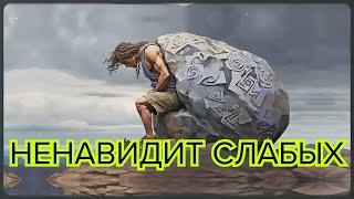 видео: Ницше ненавидел слабаков — и у него была веская причина #ницше #философия #сила #мотивация #личность картинка: Ницше ненавидел слабаков — и у него была веская причина #ницше #философия #сила #мотивация #личность