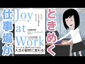 【こんまり】片づけでときめく仕事術 ～こんまり流仕事術をアニメ解説～【本要約＋字幕】