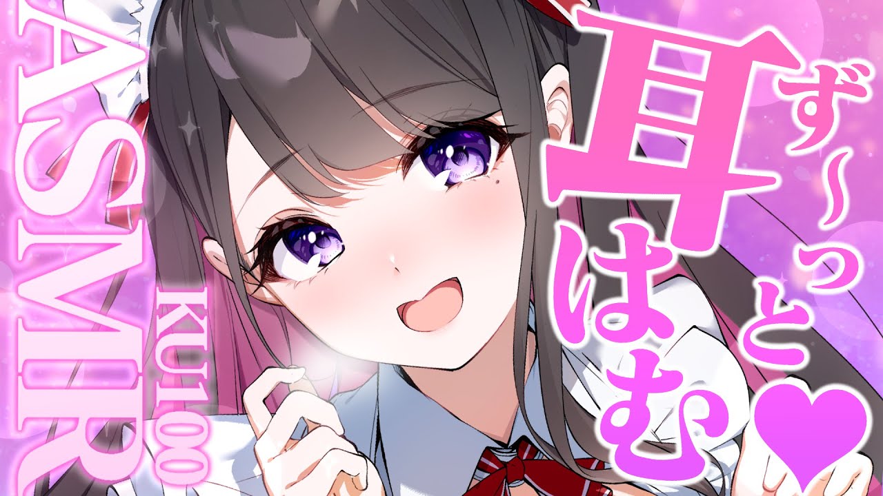 〖ASMR/KU100〗腰にくる声…!💗ドキドキと癒したっぷり睡眠導入耳責めASMR💗〖恋乃夜まい〗耳はむ お姉さん japanese