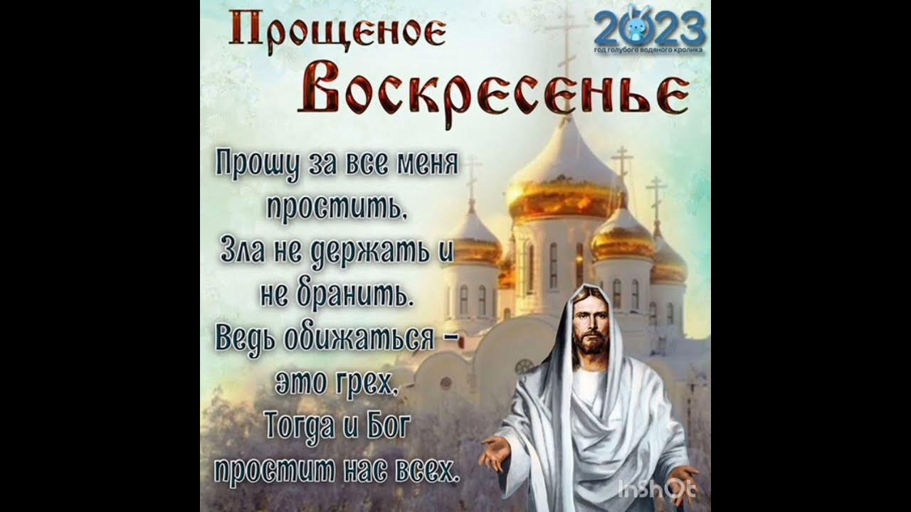 день прощения и счастья картинки