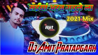 Saiyan Arab Gaile Na Dj Rimix | सइयां अरब गईले ना | Deshi Dance Mix 2021 | Dj Amit Pratapgarh