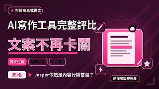 Top 9 AI Writing Tools for 2026: Jasper vs. Copy.ai!