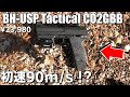 ⚠️閲覧注意⚠️サバゲーパラダイス！放送事故！CQB戦！BH-USP Tactical CO2ガスブロを丸一日使ってみた！初速○○でる！まさかの結果に！BATON airsoft！サスケ！ハンドガン！