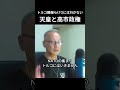 天皇と高市政権 トルコ開催NATOには行かない