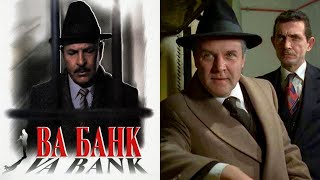 Ва-Банк/1981/ Vabank / Hit The Bank / Комедия / Криминал / Польша