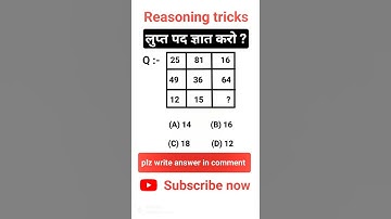 लुप्त संख्या कैसे ज्ञात करे ! how to find missing number ! लुप्त संख्या भरना