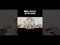 脱法もっちゅりん食べたことある #ショートアニメ#日常