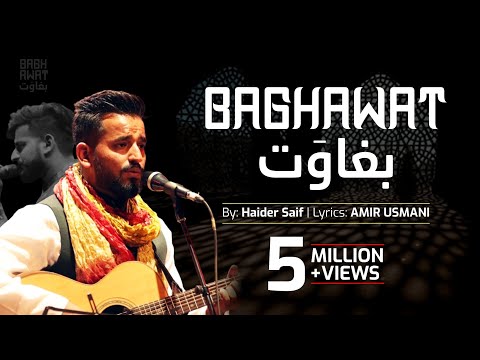 Baghawat  The Song of Resistance  Haider Saif           aajbhimerekhaya