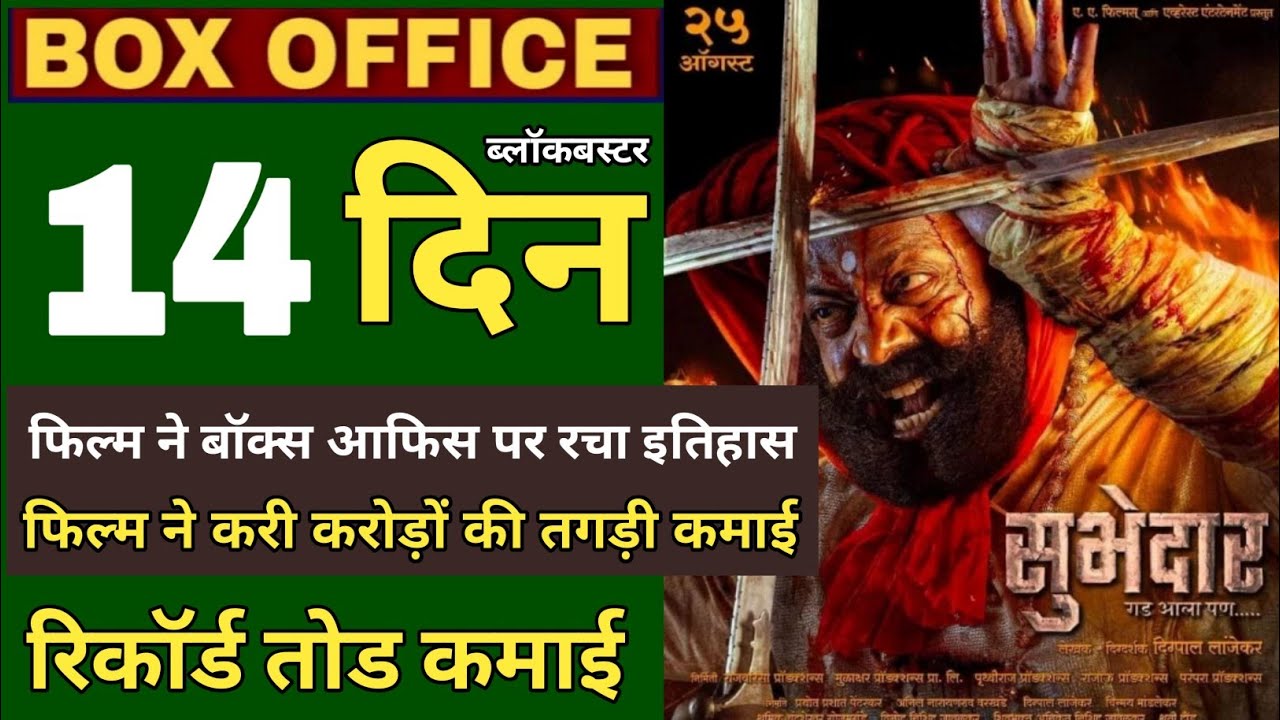 Subhedar Movie Box Office Collection, Subhedar Marathi Movie Today Collection, Subhedar hit Or Flop