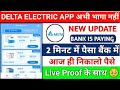 Delta app withdrawal problem| delta app today new update| delta app daily withdrawal kaise kare